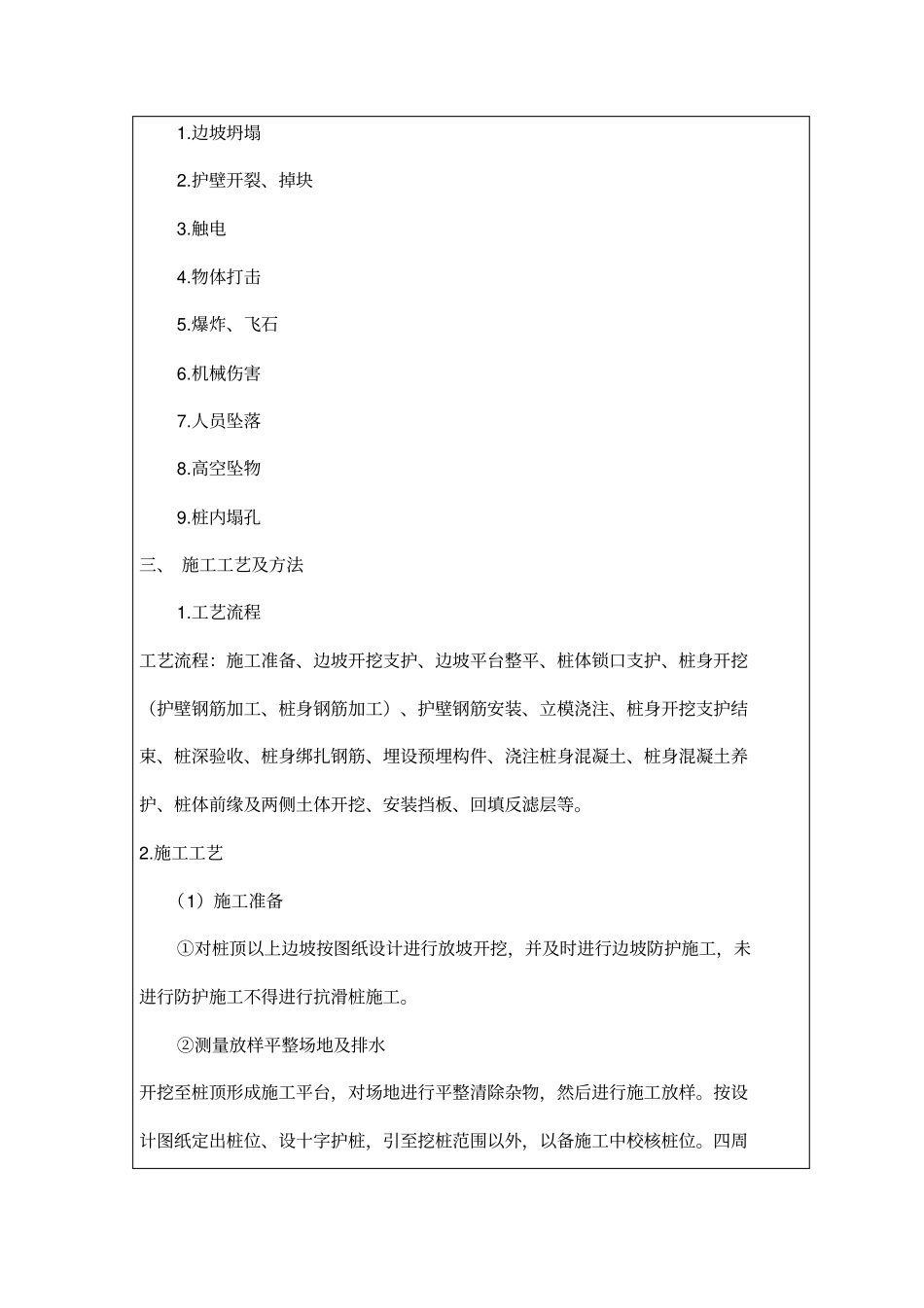 抗滑桩施工安全技术交底57160_第3页