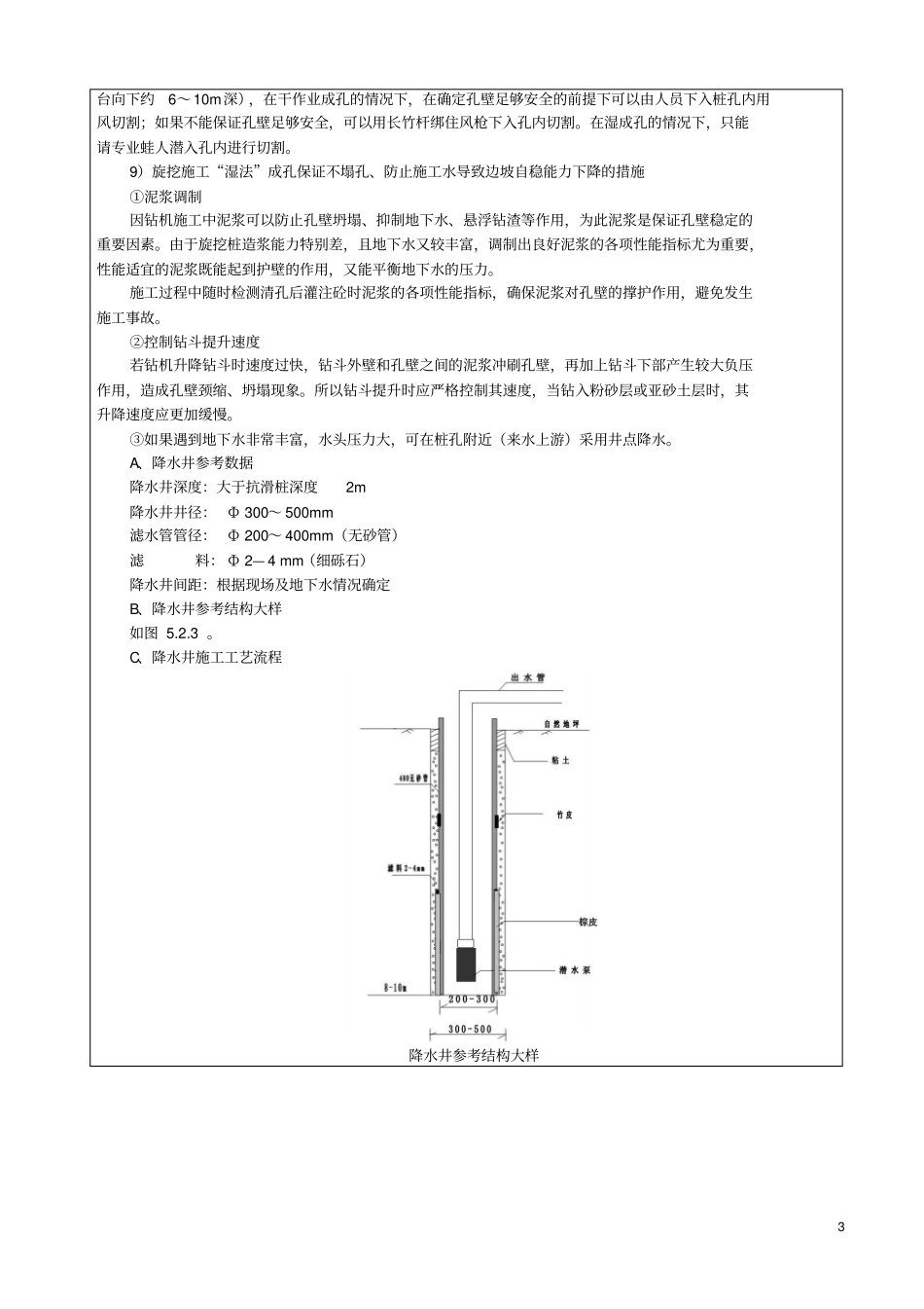 抗滑桩施工分项工程质量技术交底卡_第3页
