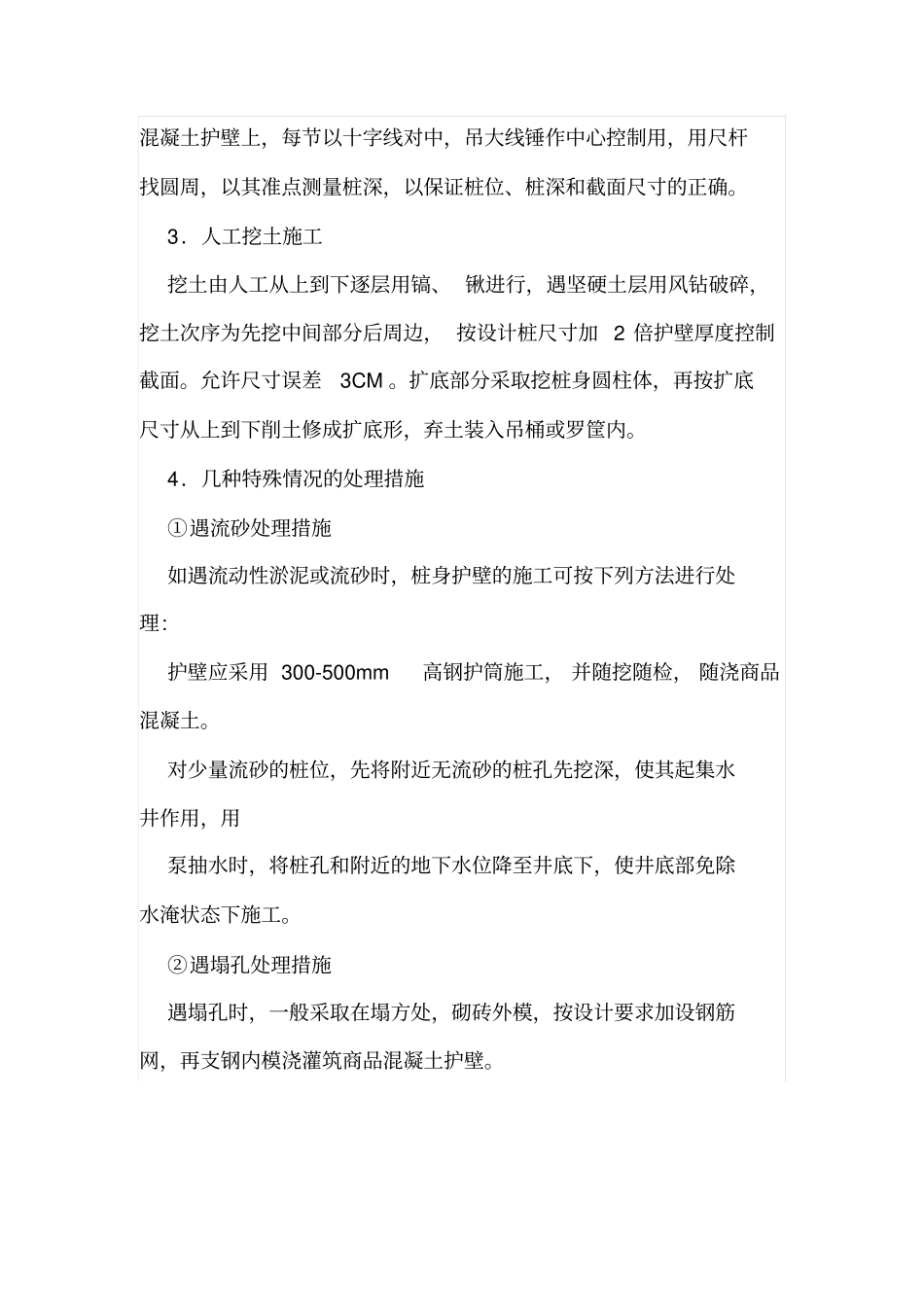 抗滑桩施工工艺_第2页