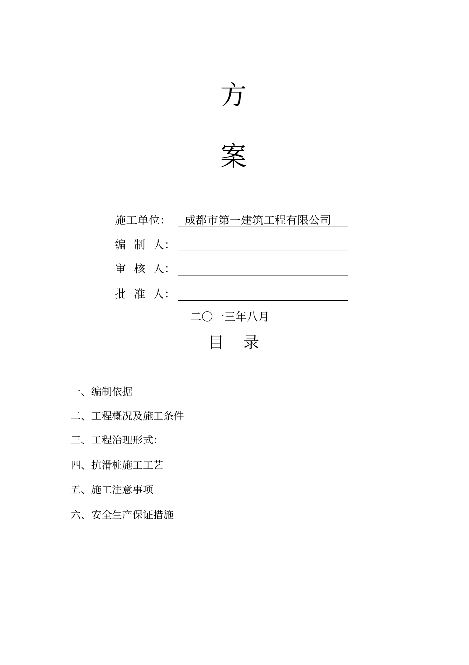 抗滑桩施工方案19212_第2页