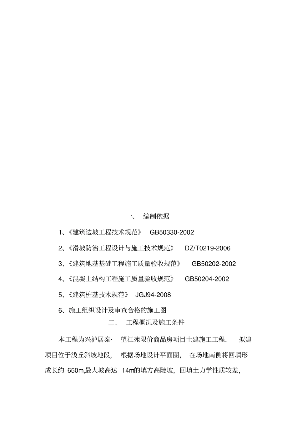 抗滑桩施工方案19212_第3页