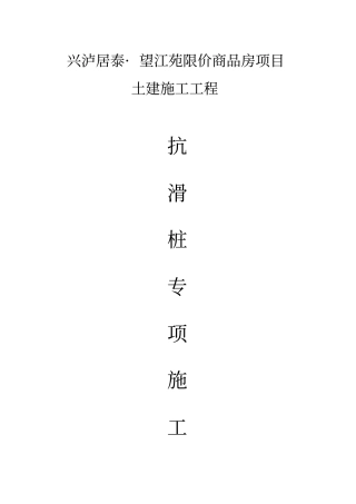 抗滑桩施工方案19212
