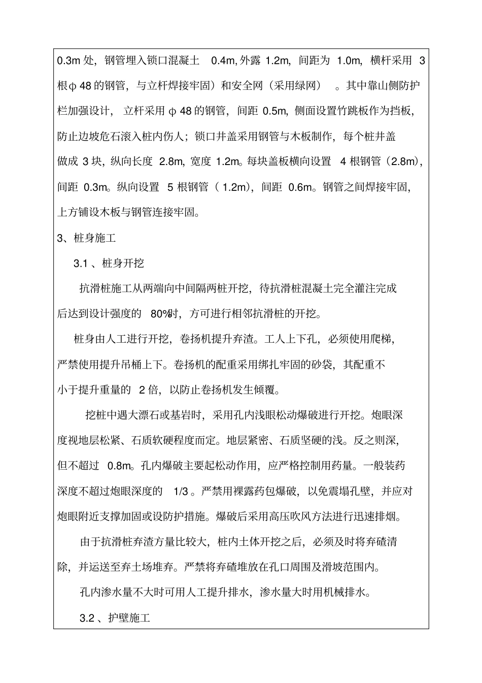 抗滑桩施工技术交底_第2页