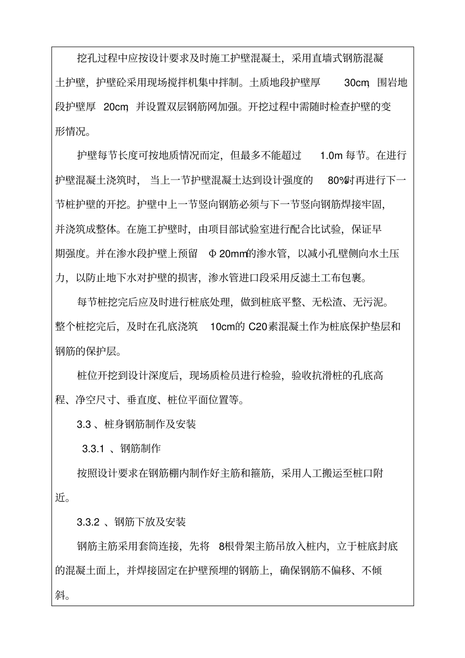 抗滑桩施工技术交底_第3页