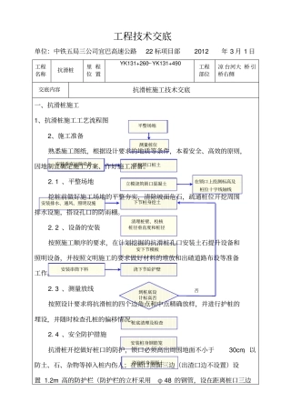 抗滑桩施工技术交底