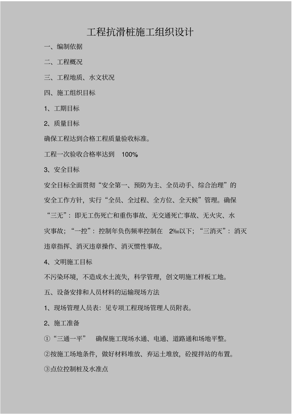 抗滑桩施工组织_第1页