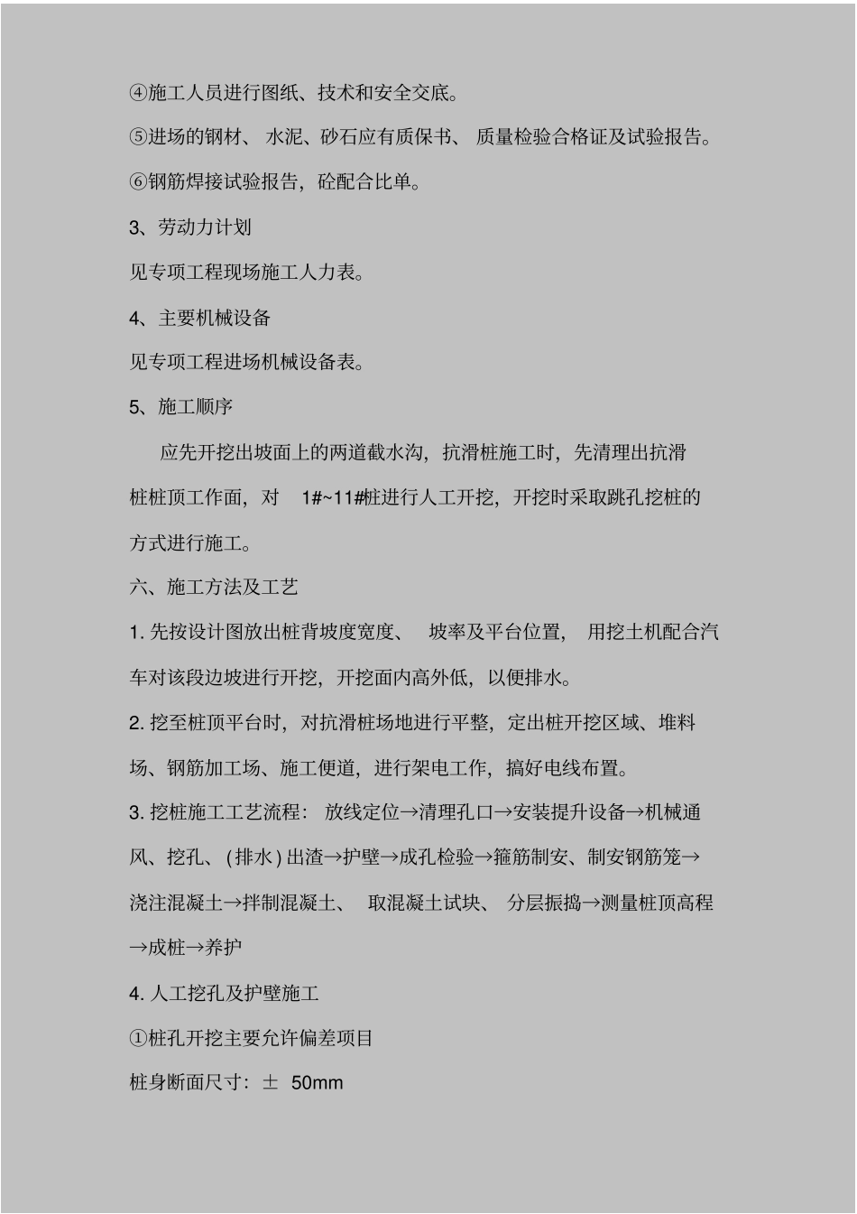 抗滑桩施工组织_第2页