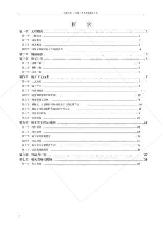 抗滑桩旋挖桩专项施工方案