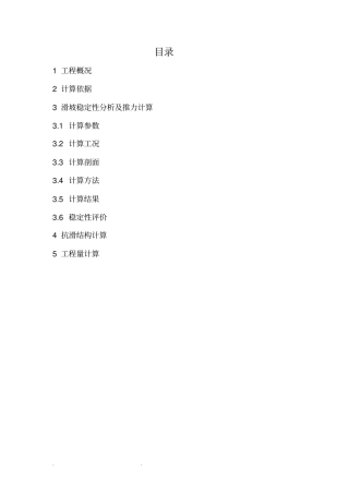 抗滑桩设计计算书