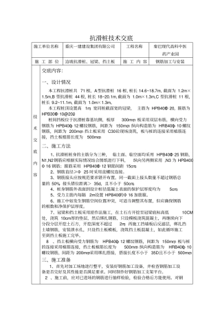 抗滑桩钢筋技术交底