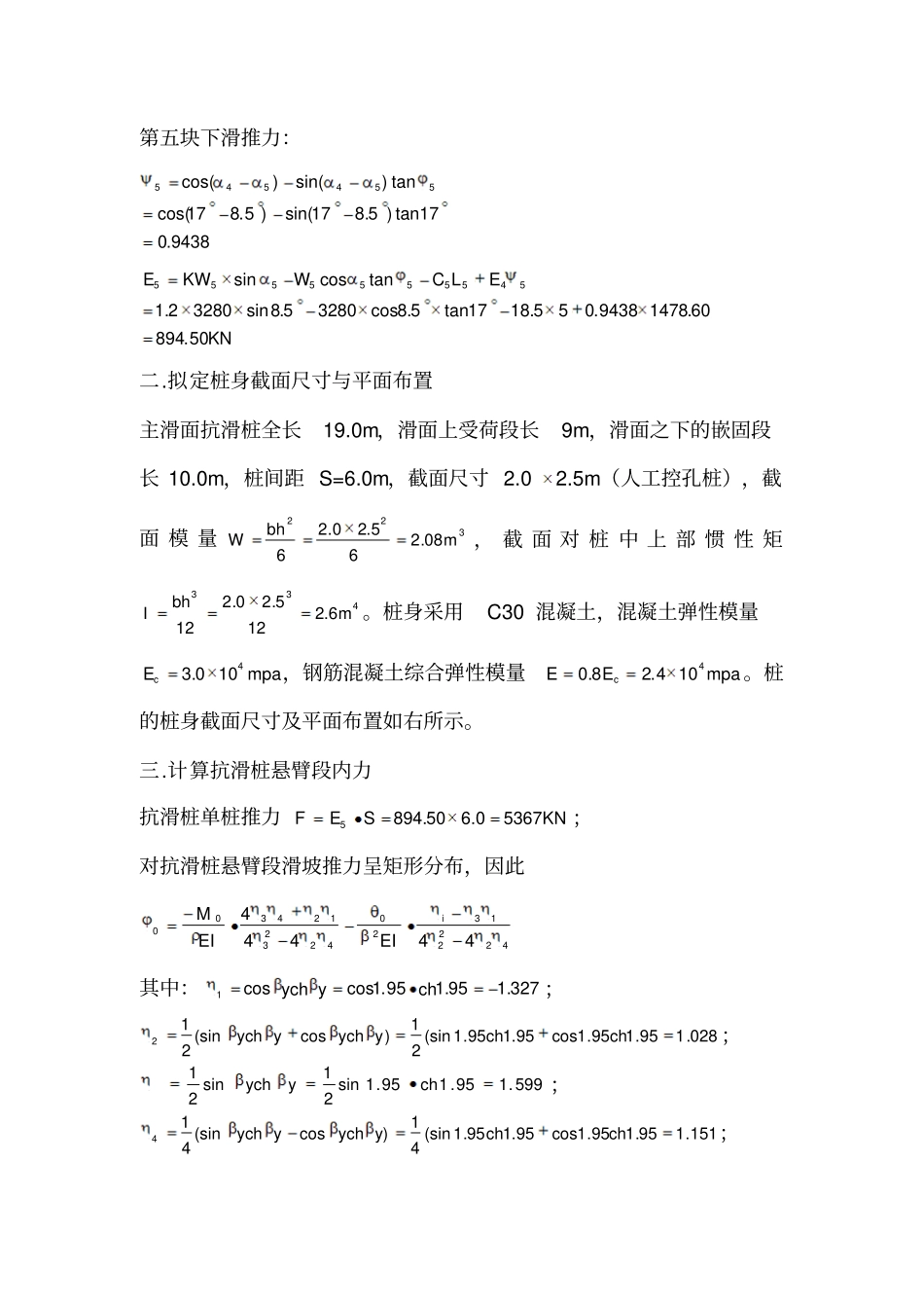 抗滑桩设计验算步骤_第2页