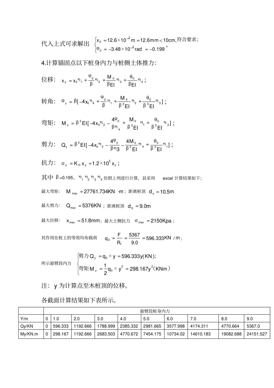 抗滑桩设计验算步骤_第3页