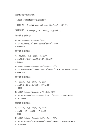 抗滑桩设计验算步骤