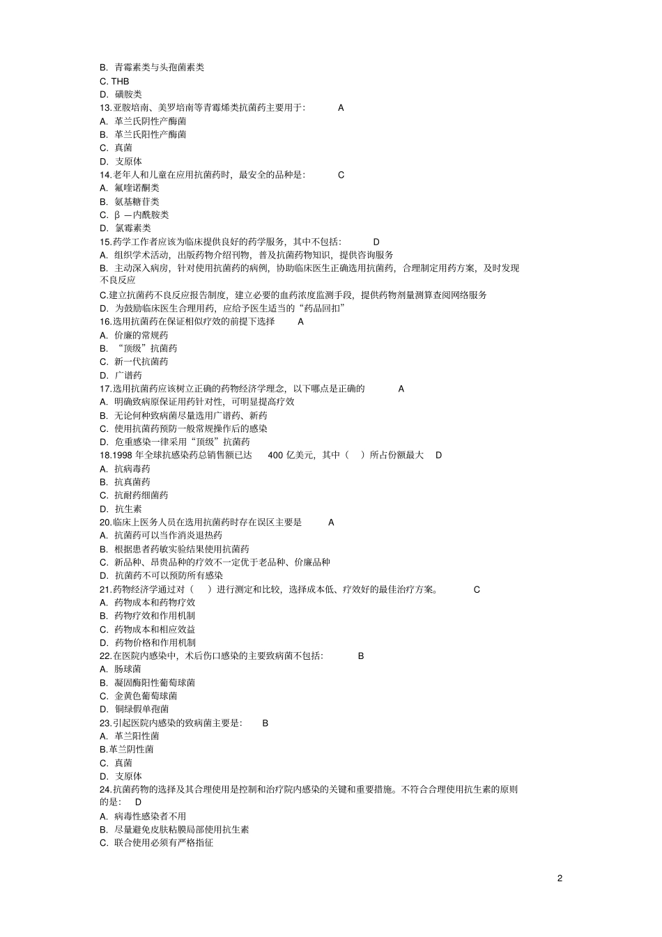 抗生素使用复习题_第2页
