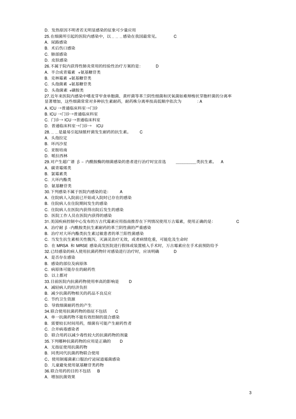 抗生素使用复习题_第3页
