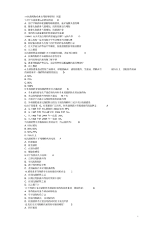 抗生素使用复习题