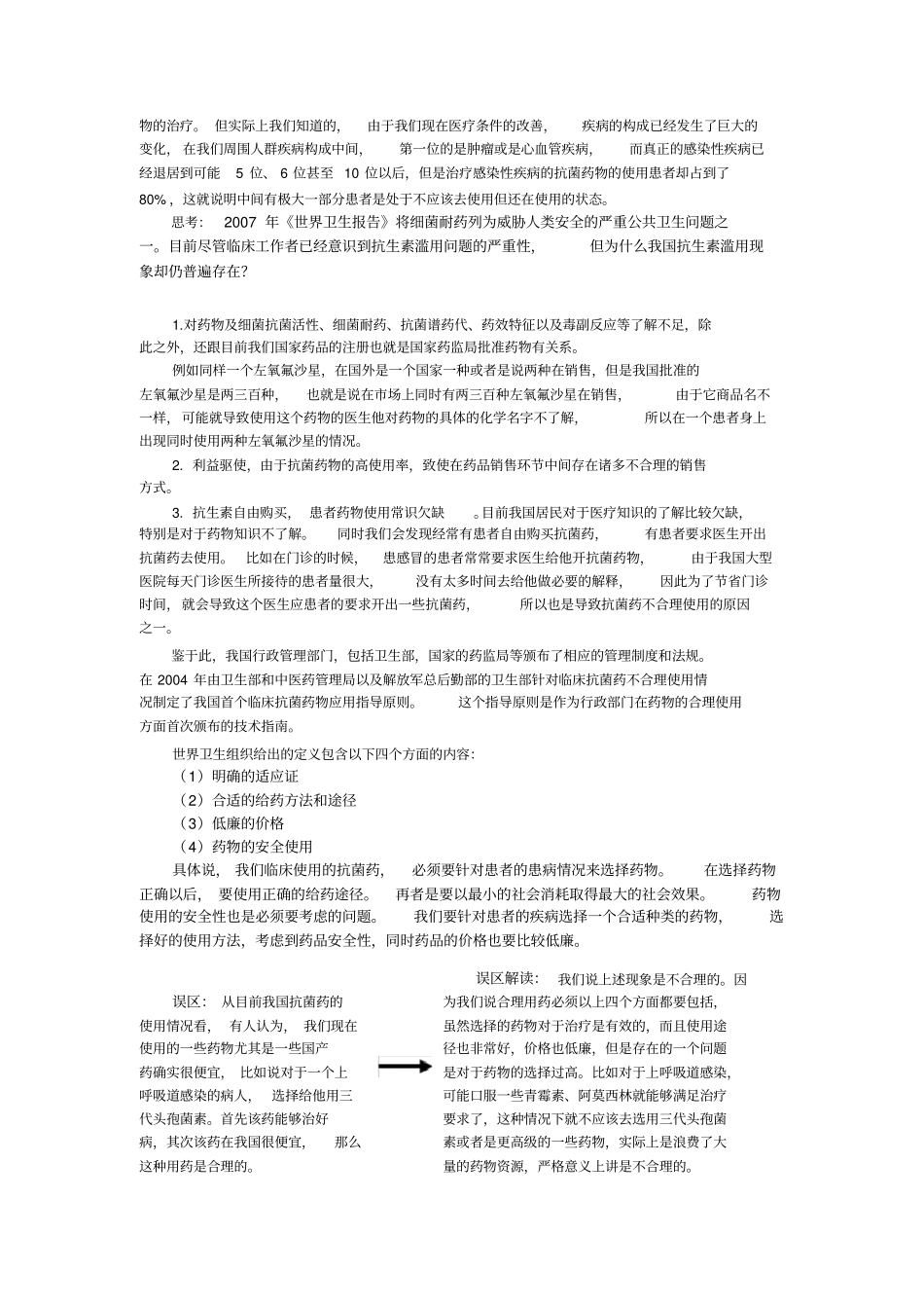 抗生素临床合理应用指导_第2页