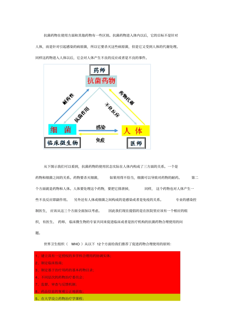 抗生素临床合理应用指导_第3页