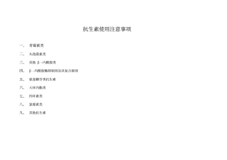 抗生素使用注意事项