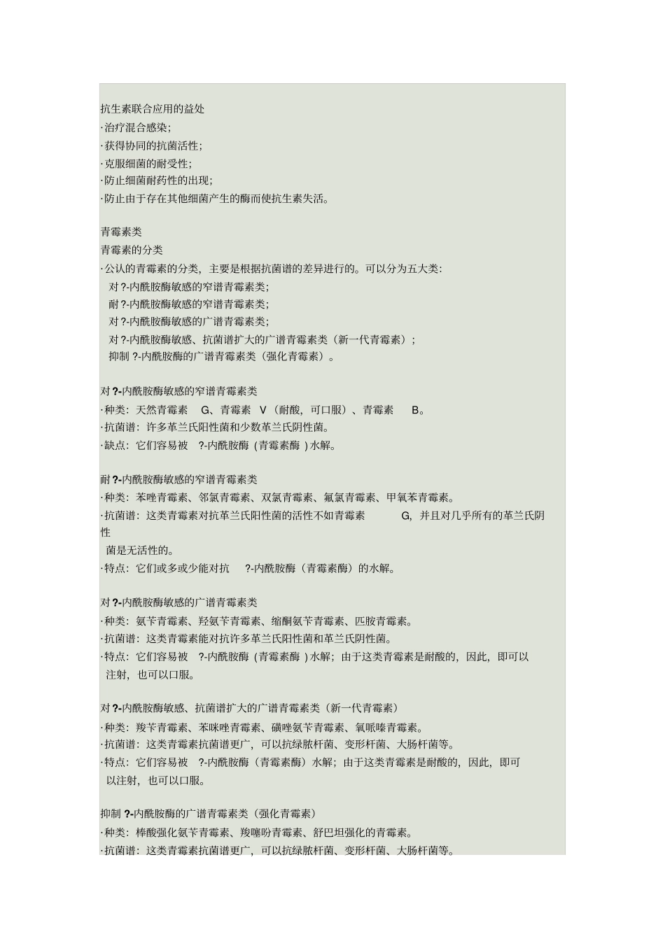 抗生素在犬病临床上的应用夏兆飞_第2页