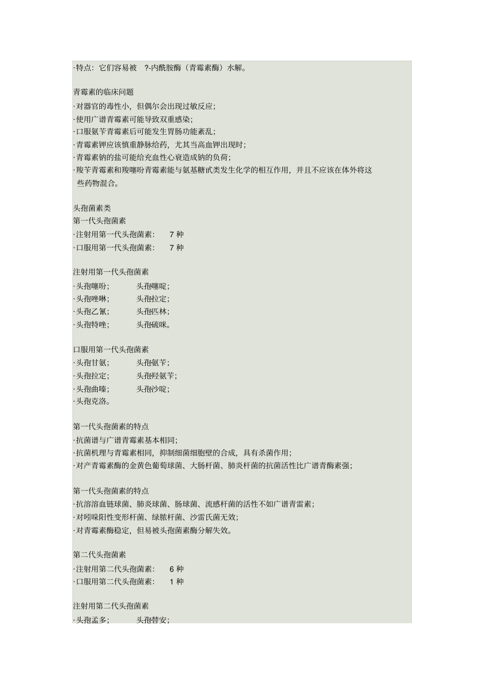 抗生素在犬病临床上的应用夏兆飞_第3页