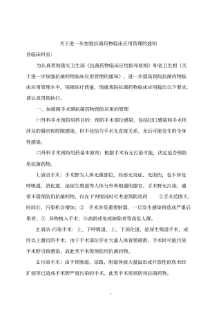 抗生素合理的应用原则1