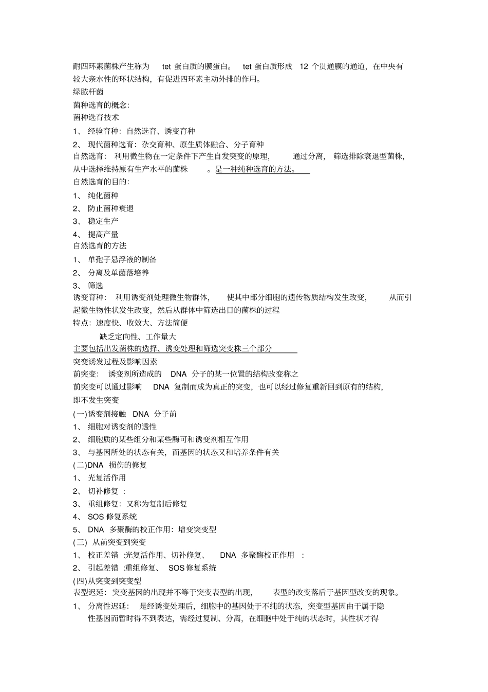 抗生素复习资料_第3页