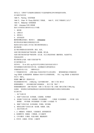 抗生素复习资料