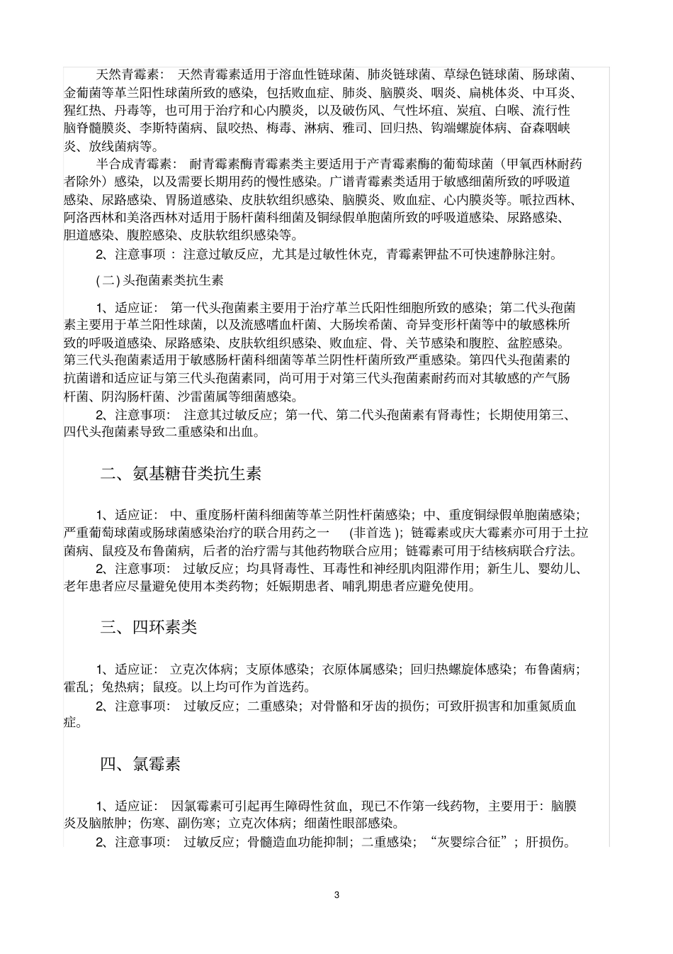 抗生素应用指导原则_第3页