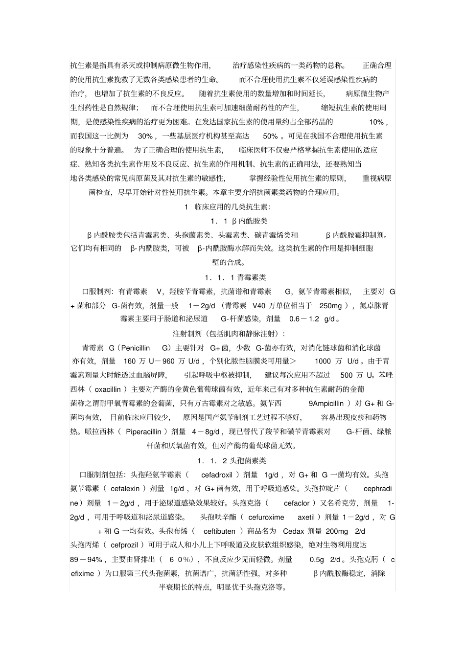 抗生素是指具有杀灭或抑制病原微生物作用指导_第1页