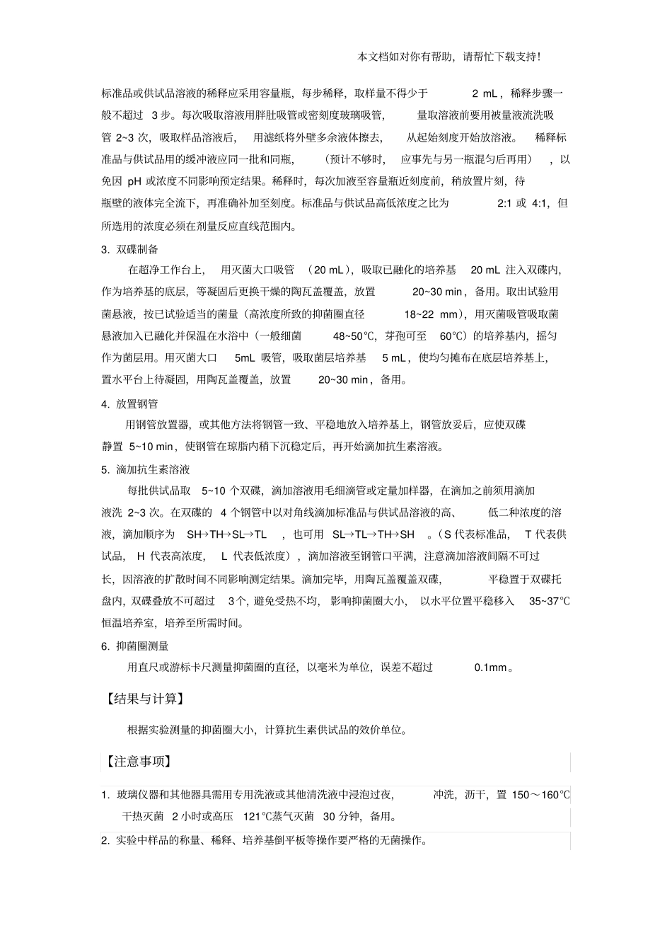 抗生素生物效价测定_第3页