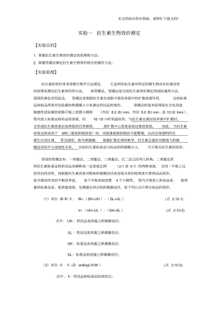 抗生素生物效价测定