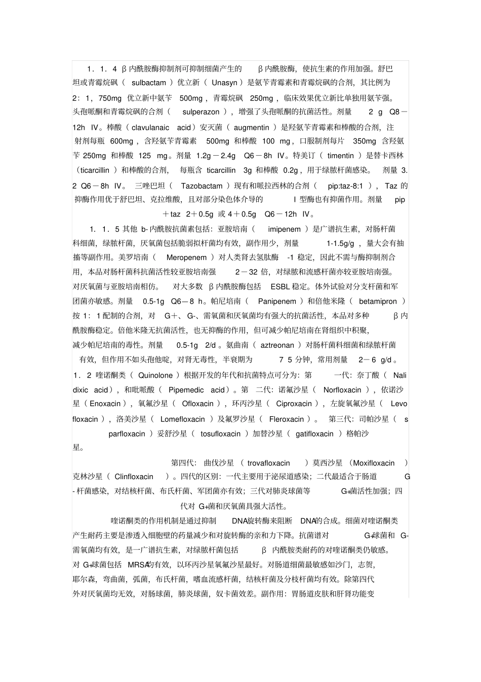 抗生素是指具有杀灭或抑制病原微生物作用要点_第3页