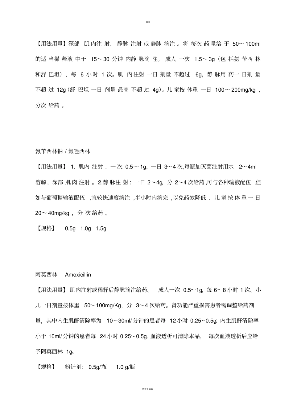 抗生素用法用量_第3页