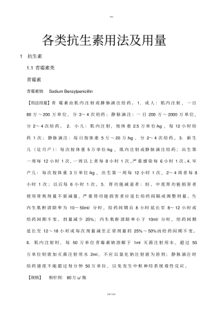 抗生素用法用量