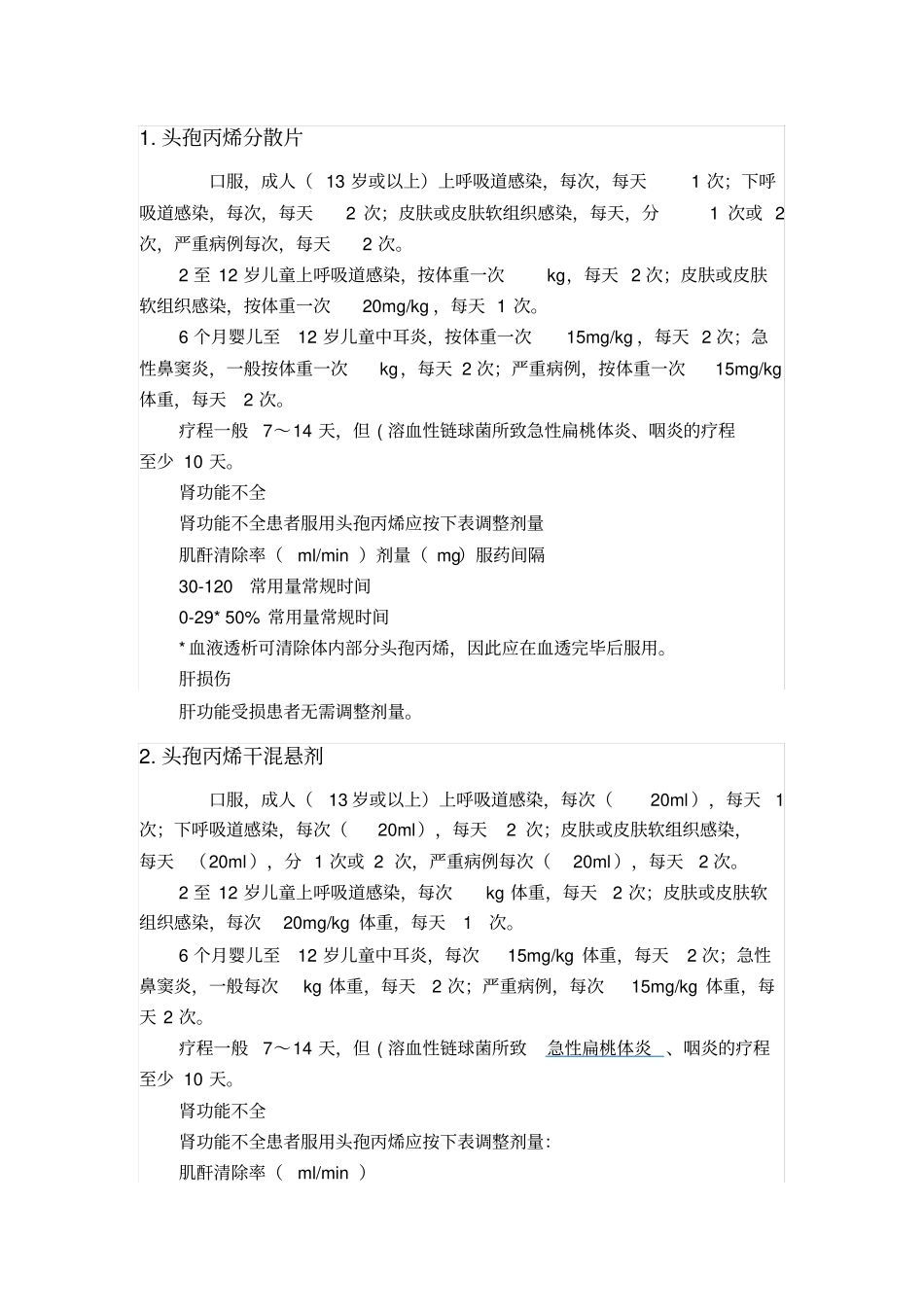 抗生素的用法用量_第1页