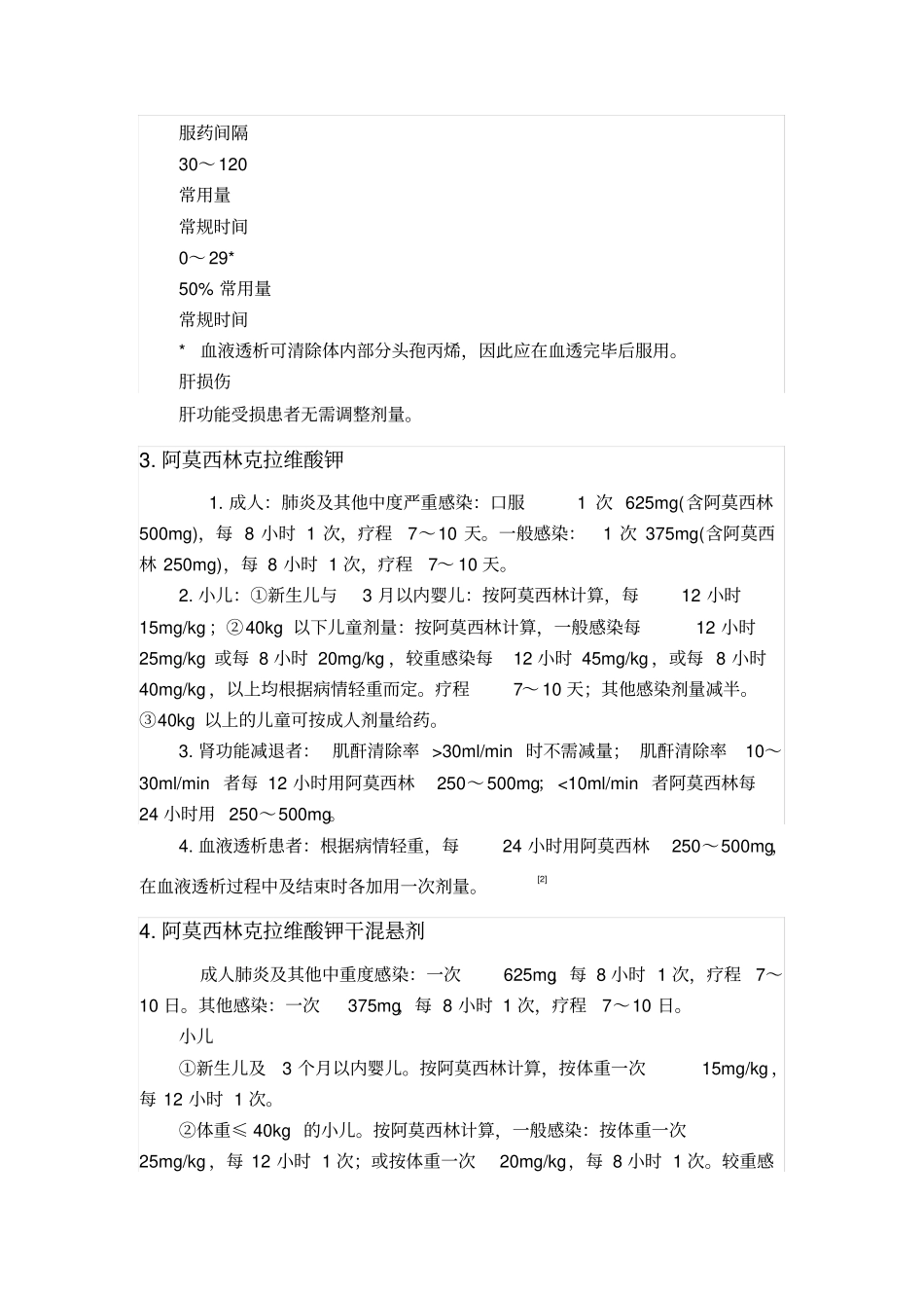 抗生素的用法用量_第2页