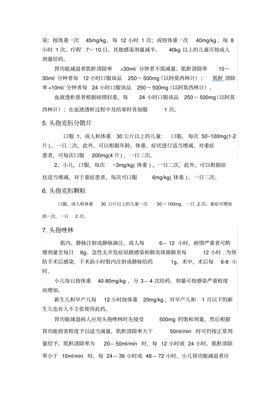 抗生素的用法用量_第3页