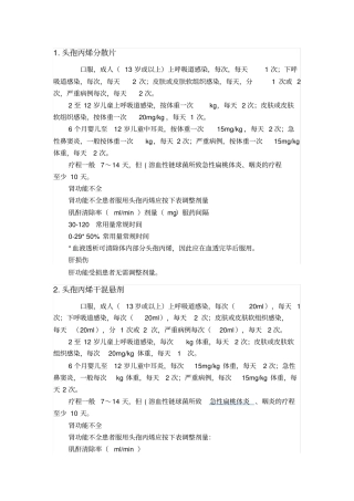 抗生素的用法用量