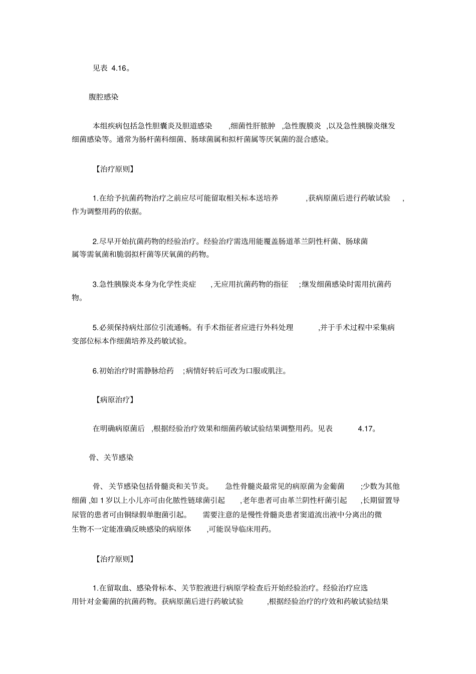 抗生素的应用指引2_第2页