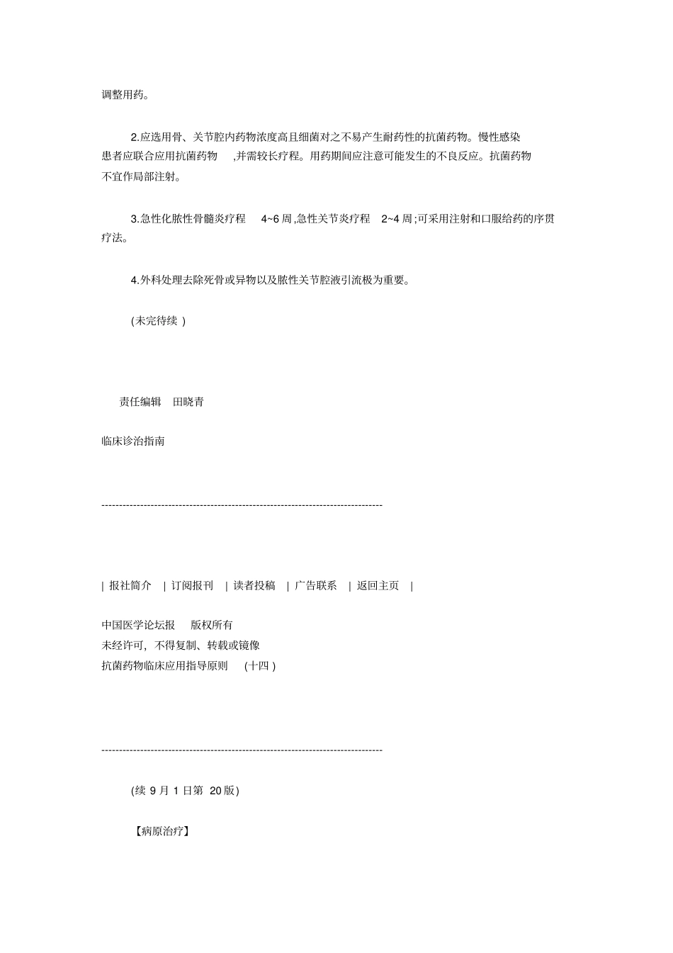 抗生素的应用指引2_第3页