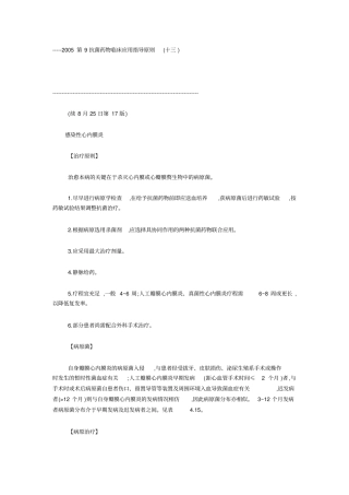 抗生素的应用指引2