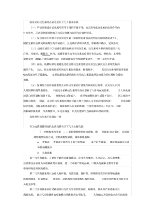 抗生素种类、使用原则及不同部位感染的抗生素的选择