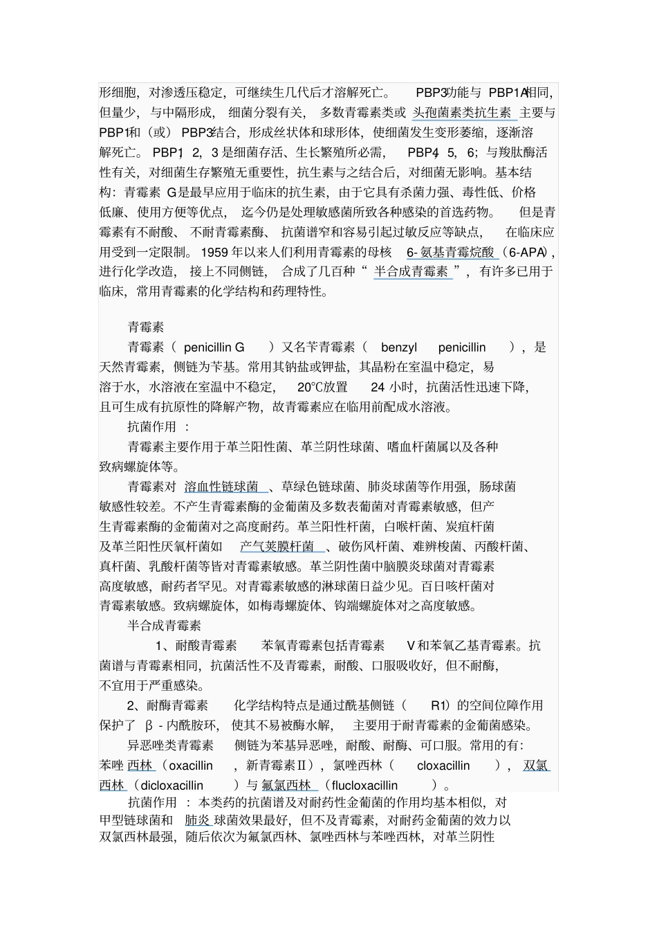 抗生素种类及作用和机制汇总_第2页