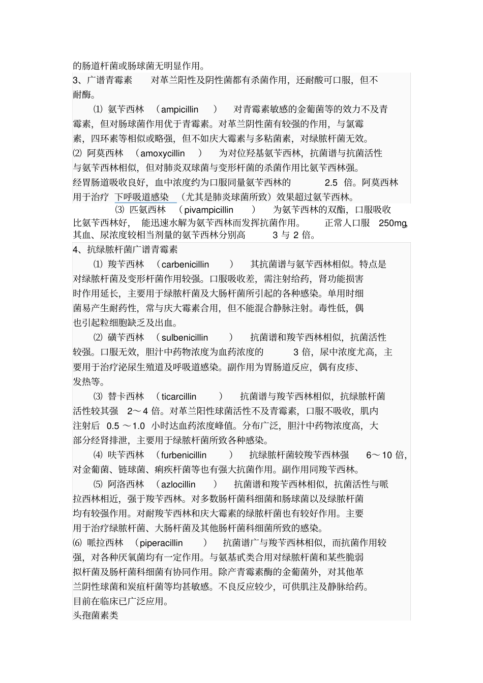 抗生素种类及作用和机制汇总_第3页