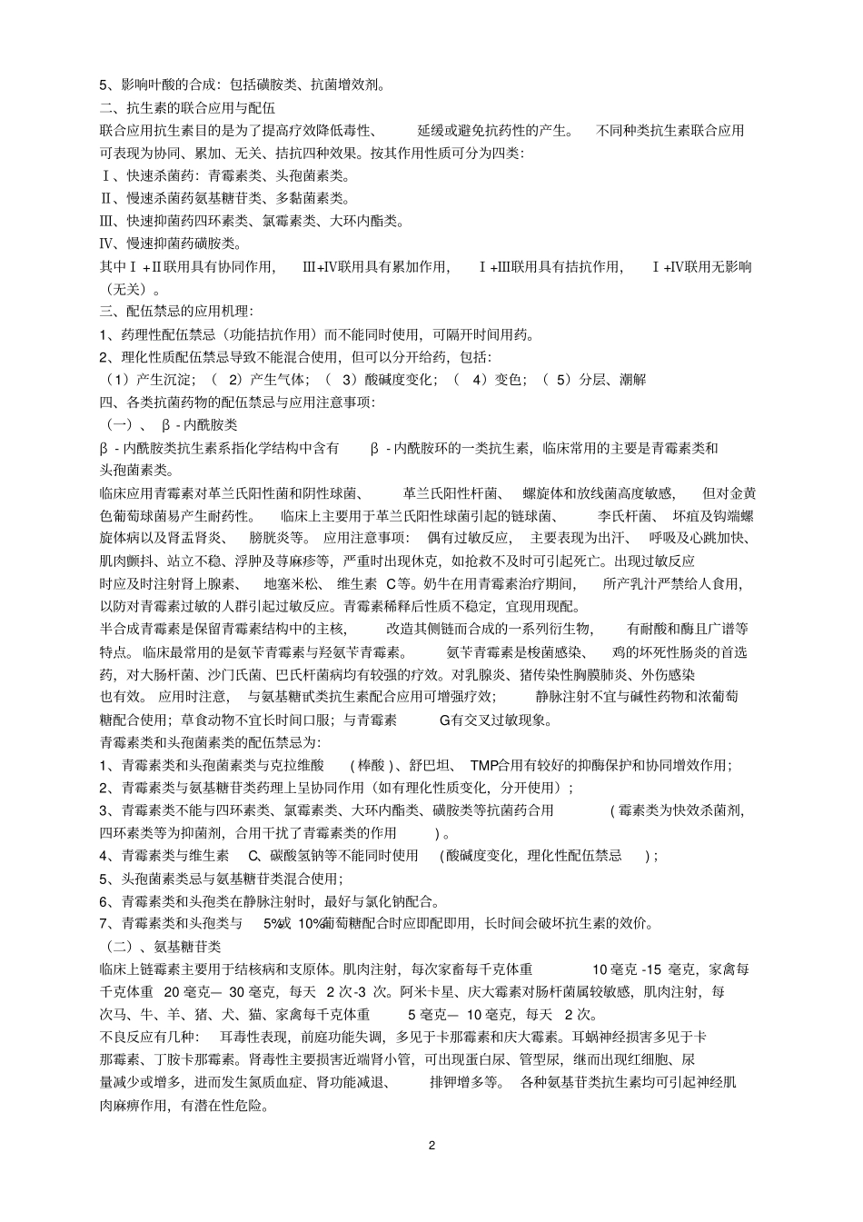 抗生素类药物统计12指导_第2页