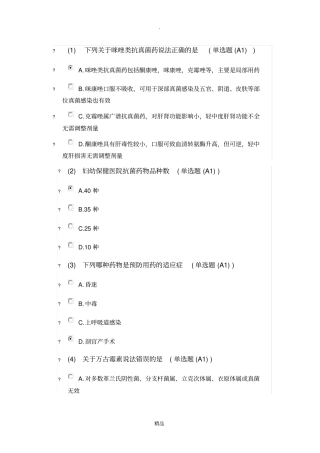 抗生素考试参考答案