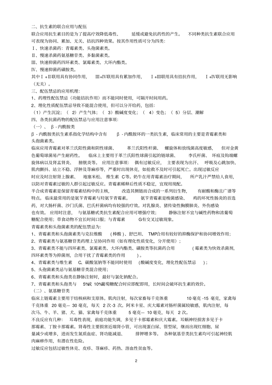 抗生素类药物统计总论_第2页