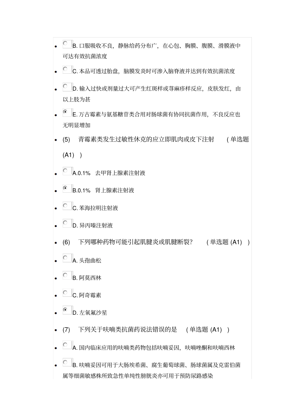 抗生素考试参考答案汇总_第2页