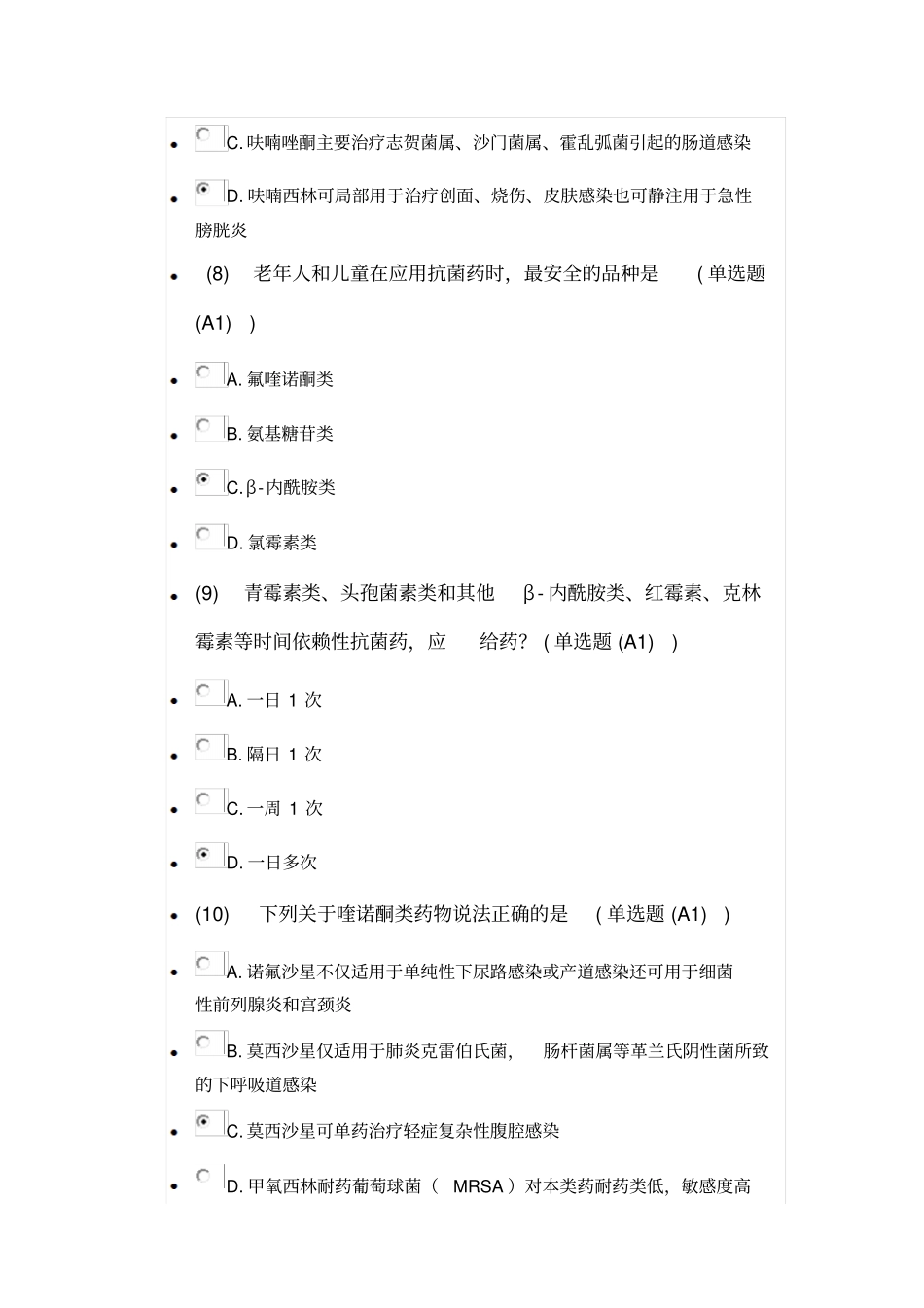 抗生素考试参考答案汇总_第3页